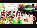 【Minecraft】マイクラで、都市を造る。＃２２【ゆっくり実況】