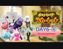 推しを探してパルデア地方！ポケモンスカーレット旅行記　DAY６ー④