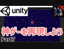 エラーとタイプミスを乗り越える【Unityで神ゲー再現 Turretz編】Part7