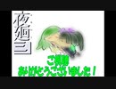 【夜廻三】記憶を取り戻す少女と関西人【実況プレイ】エクストラ3