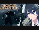 惑星爆破ミッション！【Dead Space】実況プレイ #１３