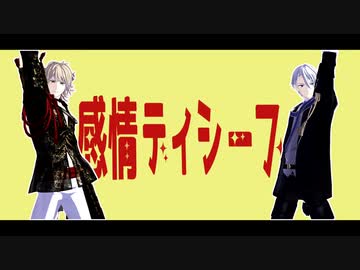 【MMD刀剣乱舞】感情ディシーブ【南泉一文字・山姥切長義】
