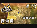 【P4G】ペルソナ4 ザ・ゴールデン #10 ぶらさんぽ【初見実況プレイ】