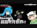 2023年3月13日　農作業日誌P567　KSP2にて初めての月面探査に挑んでみるが・・・　VOICEVOX