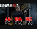 【実況】体験版なのに恐怖と興奮が味わえる神ゲー【バイオハザードRE4 Chainsaw Demo】