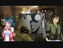 【2人実況】ホラーノベル『送り犬』を全部読む＃10【クリアED6個】