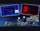 【Operation: Tango】#2 華麗に見つかる凄腕