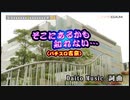 パチスロ吉宗　「そこにあるかもそれない・・・」（カラオケ）