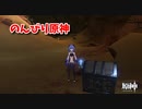 【原神 ‐Genshin‐】甘雨ちゃんの超仕事シリーズ399！雑談しながらデイリー消費してく！【Part941】