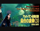 【原神】伝説任務/アルハイゼン「隼の章」第1幕「烏合の虚像（The Illusions of the Mob）」（3）傲慢と偏見
