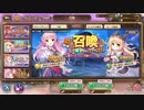 【あいりすミスティリア！】ガチャ＃30 　イベント召喚チケットガチャ祭り！