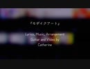 Catherine - モザイクアート feat.AiSuu