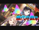 《実況》　うたわれるもの　ロストフラグ　ガチャ　Part97