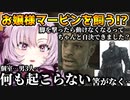バイオハザードやってるはずなのにマービンを飼ったりタイラントに紹介し始めるお嬢さま【壱百満天原サロメ/にじさんじ切り抜き/バイオハザード/三角関係】