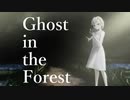 Ghost in the Forest【初音ミクオリジナル】