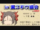 【ゆく育】Lv30のゆゆゆ単騎で裏ユモウ行こうとしたけど俺にはできなかった