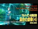 【原神】伝説任務/アルハイゼン「隼の章」第1幕「烏合の虚像（The Illusions of the Mob）」（4）傲慢と偏見