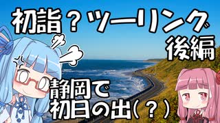 【初詣？】クリスマスイブに初詣/初日の出行ってみた #後編