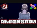 記憶力がいいと思ってるやつほど自分の記憶力を疑え！【AI:ソムニウムファイル】#78