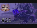 蛙(が)リベンジ【天穂のサクナヒメ】#25