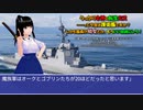 うっかり女神の転生ミス……って今度は護衛艦ですか？ しかも艦長が幼女とか、もういい加減にしろ！ 78