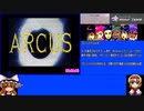 【ゆっくり】ARCUS アークス RTA 53分41秒 1/3