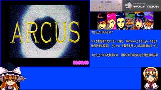 【ゆっくり】ARCUS アークス RTA 53分41秒 1/3