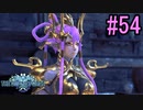 【SO6/2周目】星の海を冒険しよう！#54【ゲーム実況】