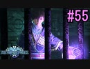 【SO6/2周目】星の海を冒険しよう！#55【ゲーム実況】