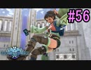 【SO6/2周目】星の海を冒険しよう！#56【ゲーム実況】