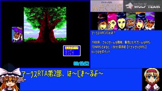 【ゆっくり】ARCUS アークス RTA 53分41秒 2/3