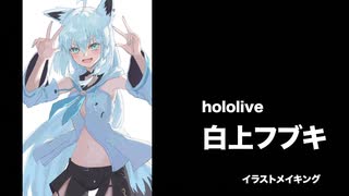 イラストメイキング - Illustration making ホロライブ 白上フブキ / hololive Shirakami Fubuki