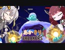 ［DBDBD］あかきりの凡庸ブレイカーズPart6［VOICEROID実況プレイ］