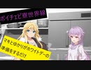 ボイチェビ寮世界線#1.5.0.「マキとゆかりがホワイトデーの準備をするだけ」【ボイチェビ劇場】