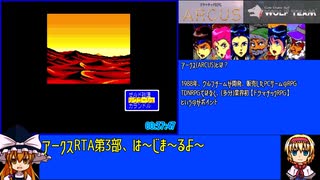 【ゆっくり】ARCUS アークス RTA 53分41秒 3/3