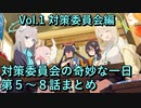 【ブルアカ】ブルアカ Vol.1 対策委員会編 1章 対策委員会の奇妙な一日 第5話～第8話 アニメ放送前に是非！ ブルーアーカイブ　【Blue Archive】
