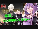 【Limbus Company】倫理観の終わってるゆかりさんのリンバス実況 #４【ボイスロイド実況】