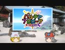 【ポケモンSV】ちゅー（鼠）ポケ＋寅！〇！☆！パでパルデアプロローグ・16【ゆっくり実況】
