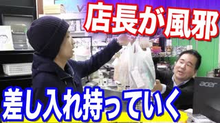 風邪で喉を痛めた店長に差し入れ持って行ったら店長の息子が元気になったw【ヒカル&店長切り抜き】