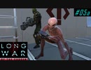 Smash & Grab - XCOM2 LWOTC 実況プレイ #05-1