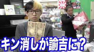 あのケチな店長がキン消しに諭吉を差し出したw 【ヒカル&店長切り抜き】