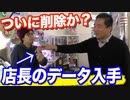 ブレーカー切断？店長が遊楽舎の営業を突然終了した衝撃の理由とは…【ヒカル&店長切り抜き】