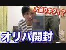 1パック900円！超激レアのベジットブルーが当たるSDBHのオリパ開封してみた 【ヒカル&店長切り抜き】
