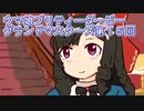 ウマ娘プリティーダービーグランドマスターズ実況プレイ15