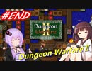 【Dungeon WarfareⅡ】ダンジョンを守るきりたんとゆかりさん。#END【VOICEROID実況】