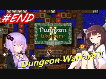 【Dungeon WarfareⅡ】ダンジョンを守るきりたんとゆかりさん。#END【VOICEROID実況】