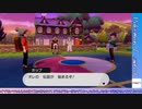 【ソード】家事を終わらせたのでポケモンやります【実況】Part2-2