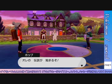 【ソード】家事を終わらせたのでポケモンやります【実況】Part2-2