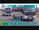2023・葛飾ふれあいRUNフェスタ（ハーフの部）