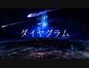 ダイヤグラム /feat.初音ミク-みやこう